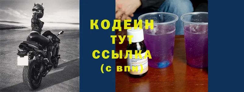 Кодеиновый сироп Lean Purple Drank  Армянск 